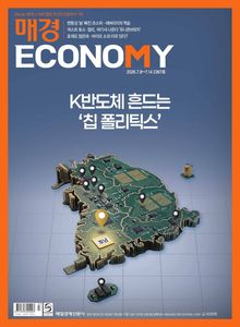 매경이코노미 2367호