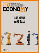 매경이코노미 2368호 표지 이미지