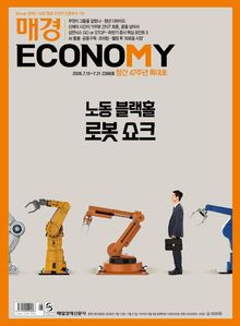 매경이코노미 2368호
