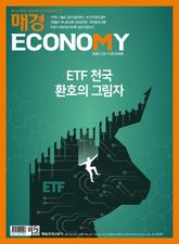 매경이코노미 2369호 표지 이미지