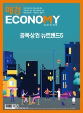 매경이코노미 2371호 표지 이미지