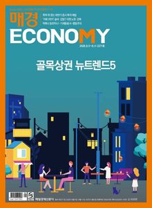 매경이코노미 2371호