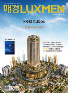 매경LUXMEN 2026.8