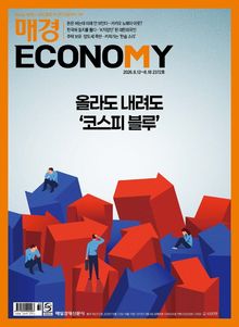 매경이코노미 2372호