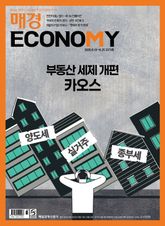 매경이코노미 2373호 표지 이미지