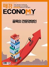 매경이코노미 2374호 표지 이미지