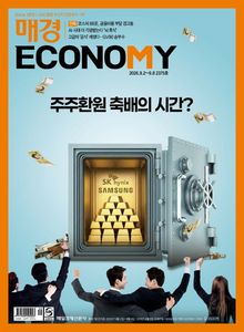 매경이코노미 2375호