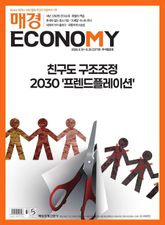 매경이코노미 2377호 표지 이미지