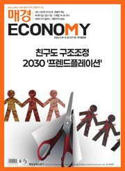 매경이코노미 2377호