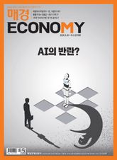 매경이코노미 2378호 표지 이미지