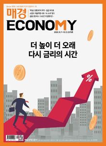 매경이코노미 2379호
