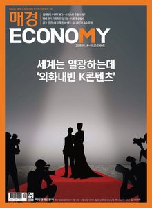 매경이코노미 2380호