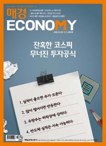 매경이코노미 2382호