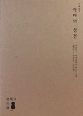 [체험판] 악마의 성전 표지 이미지