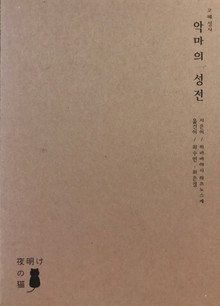 [체험판] 악마의 성전