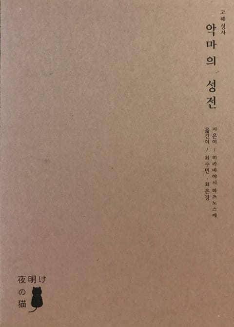 [체험판] 악마의 성전 표지 이미지