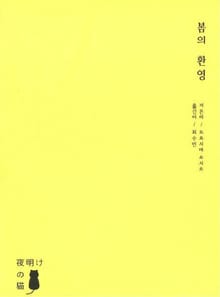 [체험판] 봄의 환영