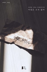 아침은 오지 않아 표지 이미지