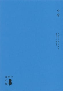 사랑