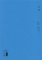 [체험판] 사랑 표지 이미지