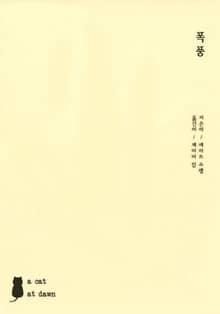 폭풍