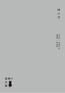 마스크