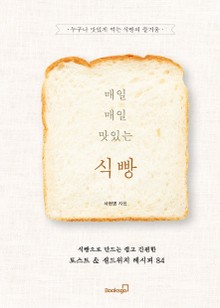매일매일 맛있는 식빵
