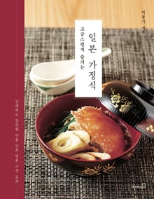 고급스럽게 즐기는 일본 가정식