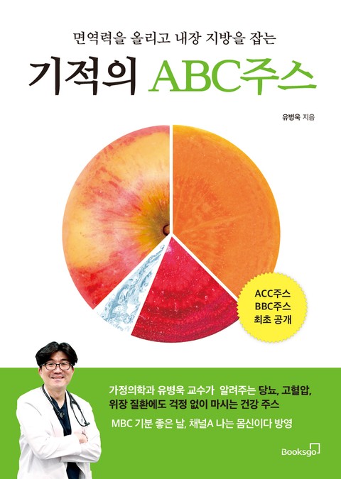 기적의 ABC주스 표지 이미지