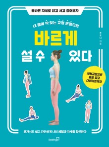 바르게 설 수 있다