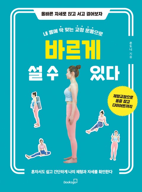 바르게 설 수 있다 표지 이미지