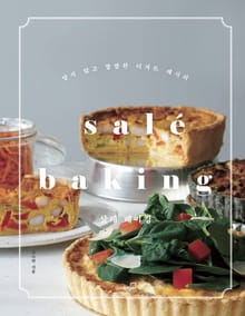 살레 베이킹 salé baking