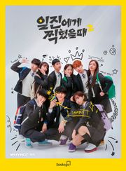 일진에게 찍혔을 때2