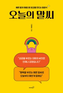 오늘의 말씨