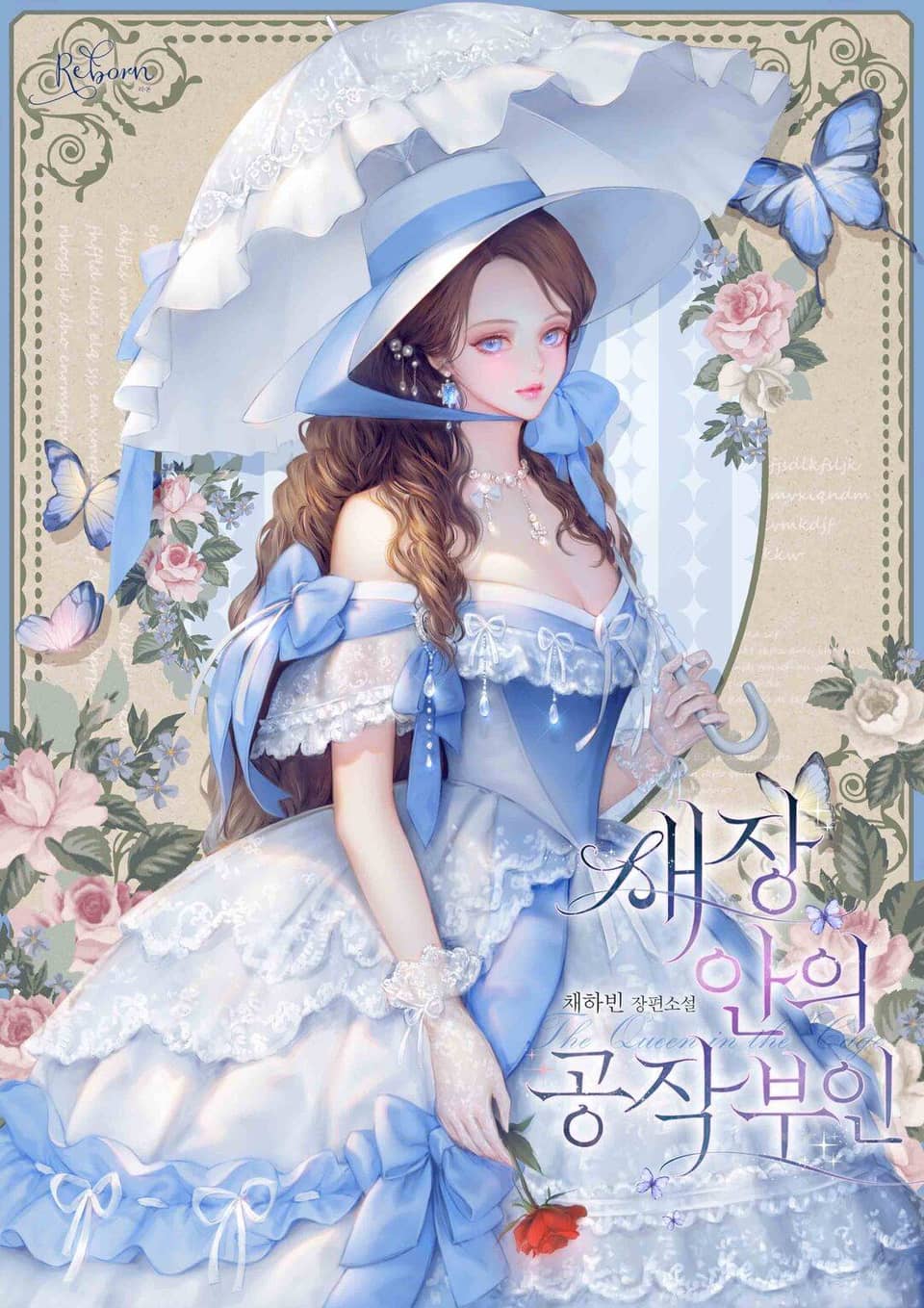 새장 안의 공작 부인 3권