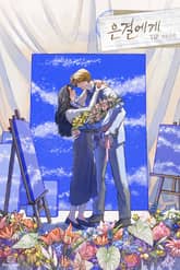 은결에게 (15세 개정판) 표지 이미지