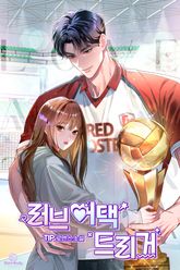 러브 어택 트리거 (15세 개정판) 표지 이미지