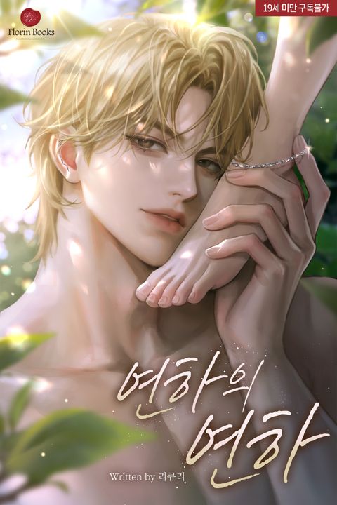 연하의 연하