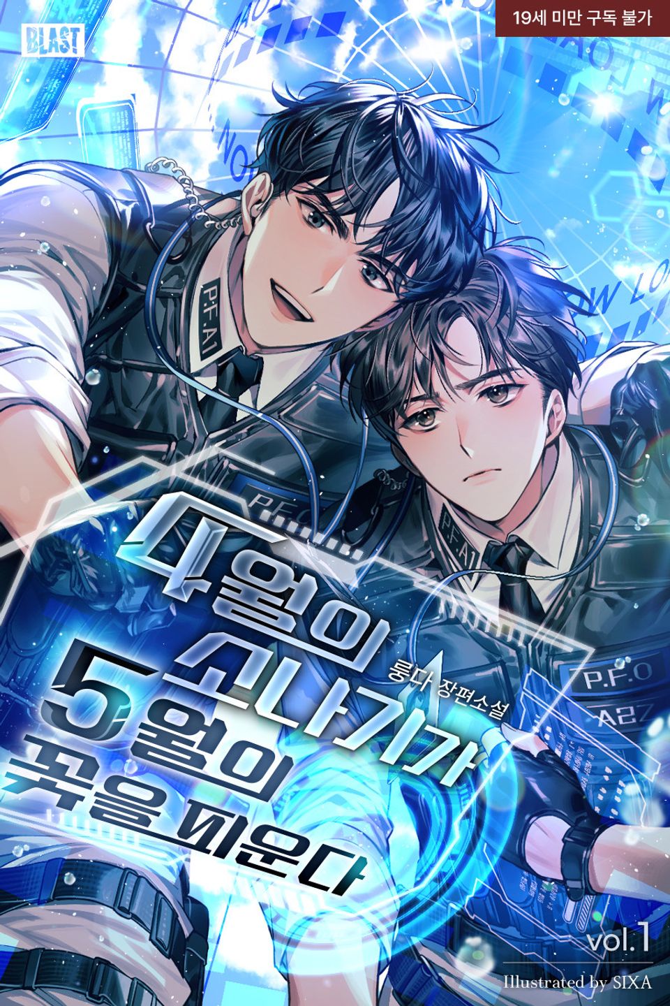4월의 소나기가 5월의 꽃을 피운다