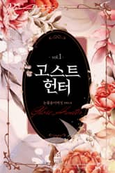 고스트 헌터 (GHOST HUNTER) 표지 이미지