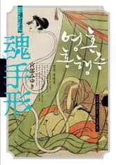 영혼 통행증 표지 이미지