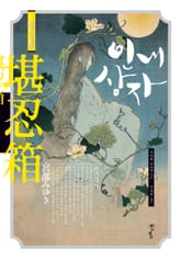 인내상자 표지 이미지