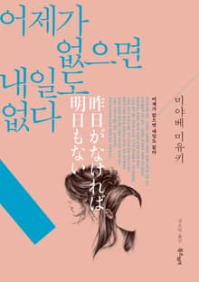 어제가 없으면 내일도 없다