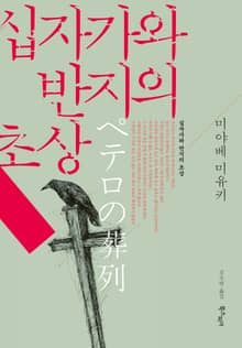 십자가와 반지의 초상