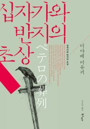 십자가와 반지의 초상