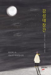 감성대장간 표지 이미지