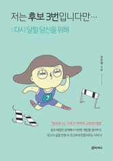 저는 후보 3번입니다만… 표지 이미지