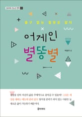 어게인 별똥별 표지 이미지