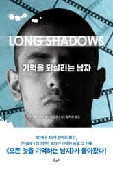 기억을 되살리는 남자 표지 이미지