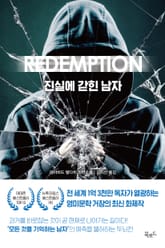 진실에 갇힌 남자 표지 이미지